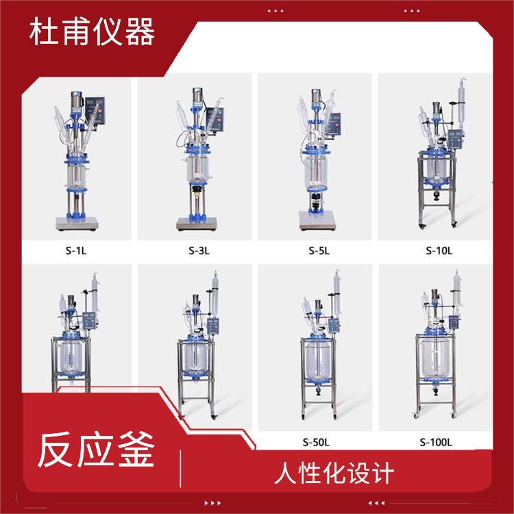 長春雙層玻璃反應(yīng)釜廠家 安全穩(wěn)定