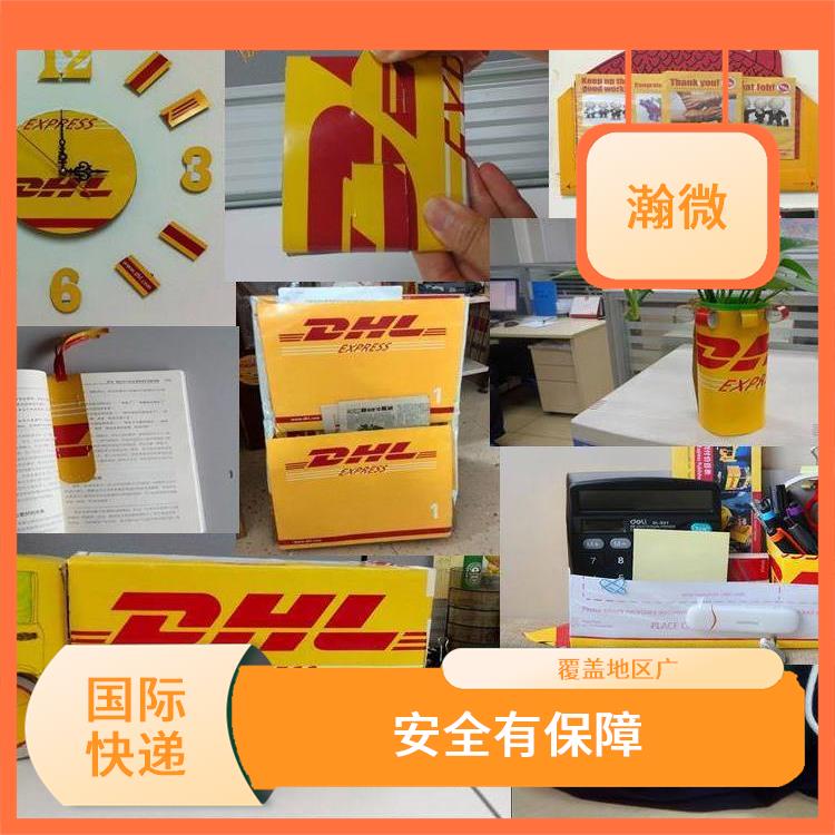 温州DHL国际快递 时效较为稳定 提供定制化的物流解决方案