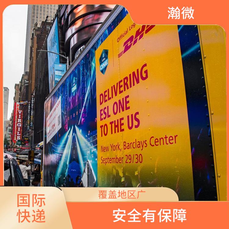 温州DHL国际快递 时效较为稳定 提供定制化的物流解决方案