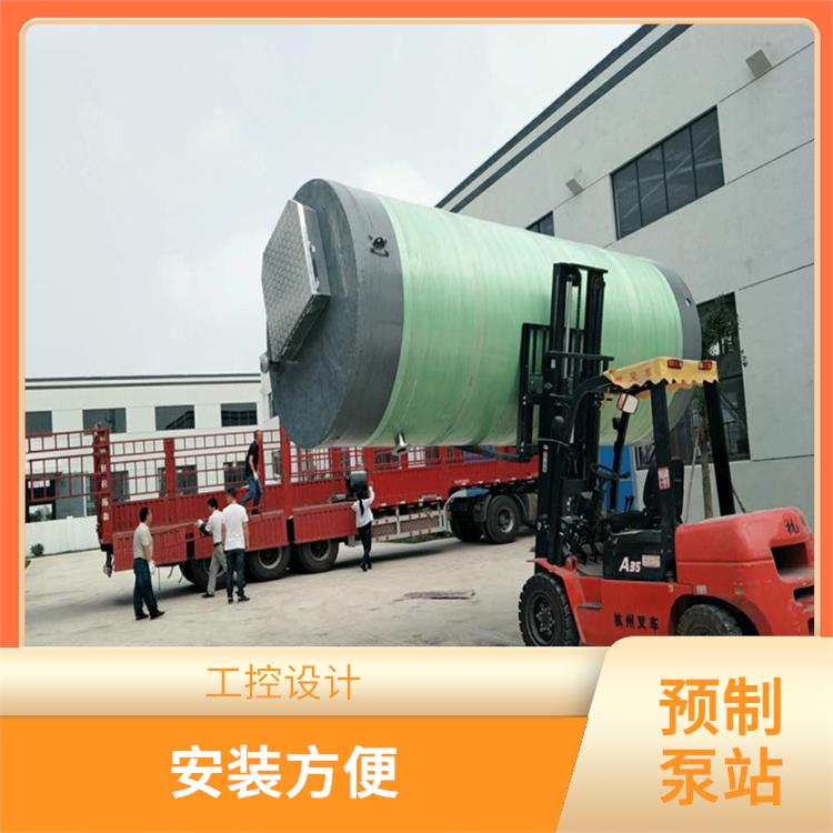 上海*四代智能一體化預(yù)制泵站價(jià)格 質(zhì)輕耐用 質(zhì)量穩(wěn)定可靠