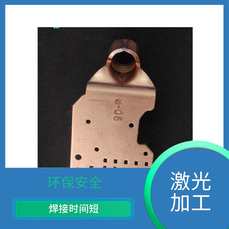 紫铜端子激光焊接加工 焊接牢固 不损伤产品内部敏感元器