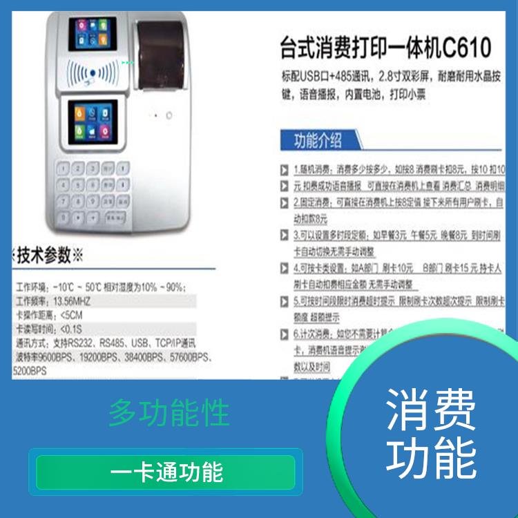 深圳校园考勤机消费机复合卡解决方案 可扩展性 提高管理效率