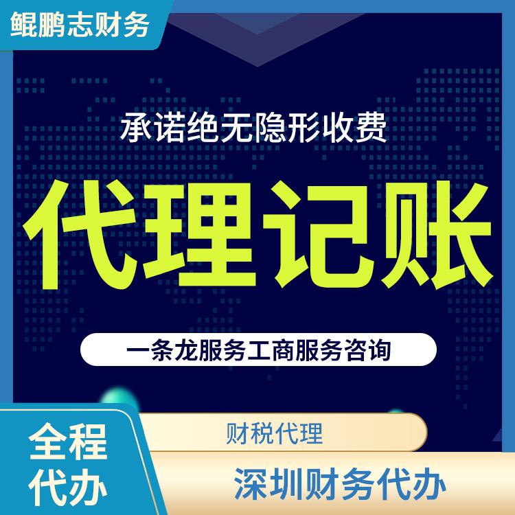 罗湖财税代理 会计代理 财税代理