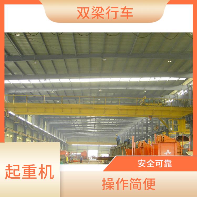 豫工橋式雙梁起重機(jī) 安全可靠 使用壽命長
