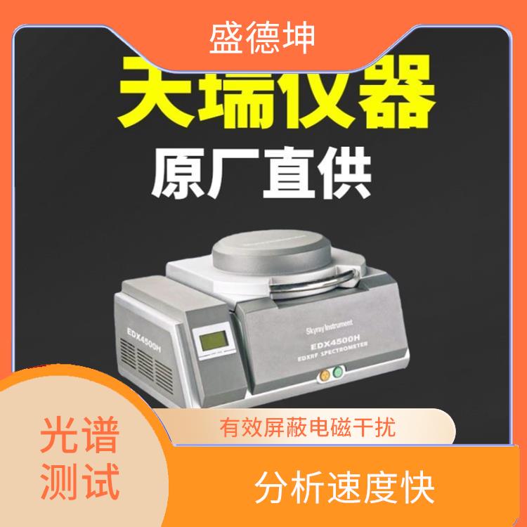 全元素测试仪 运行稳定性高 方便样品的测量