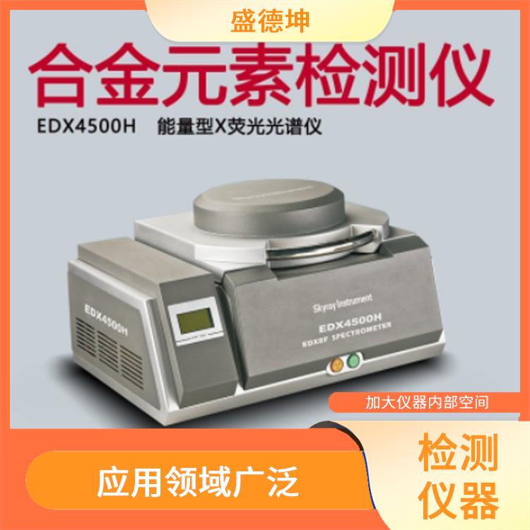 全元素测试仪 运行稳定性高 方便样品的测量