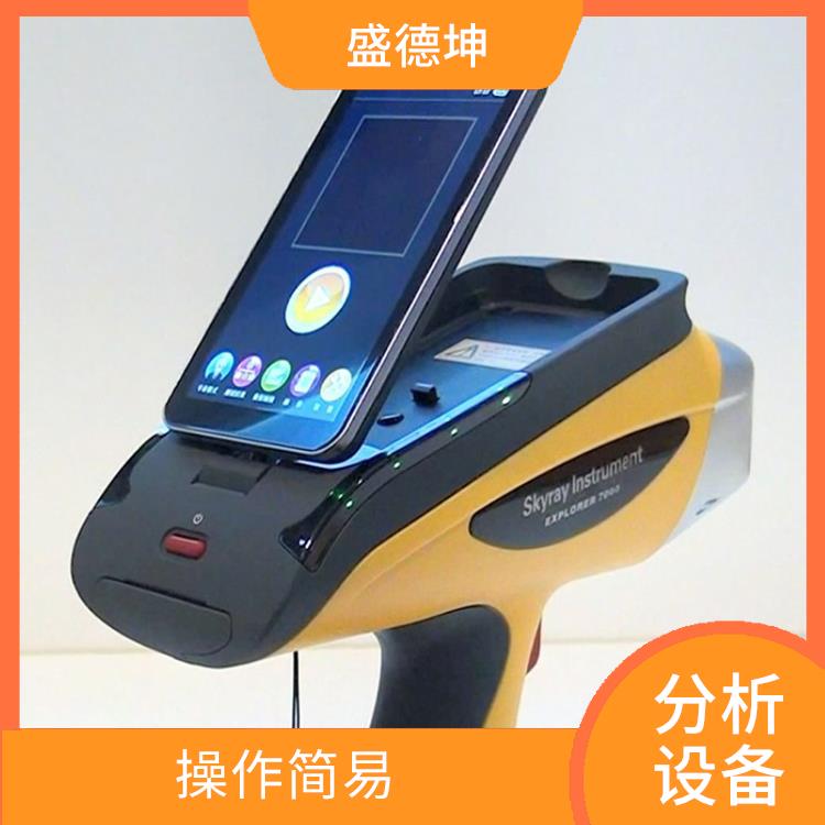 手持式金属分析仪 高灵敏度 适合外出服务工作