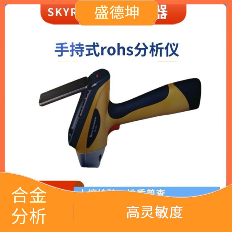 手持式金属分析仪 高灵敏度 适合外出服务工作