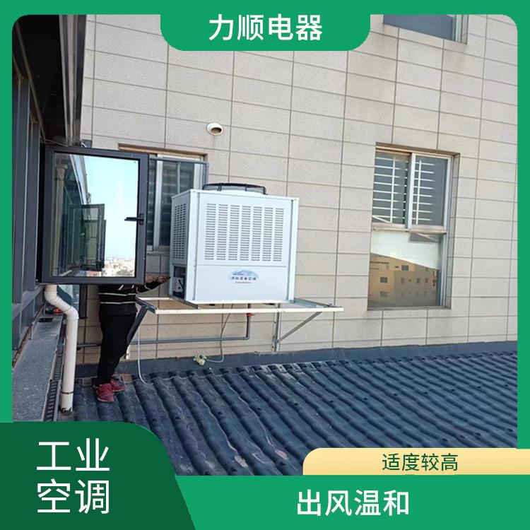 工業(yè)省電空調(diào)批發(fā)廠家 適度較高 溫度保持較好
