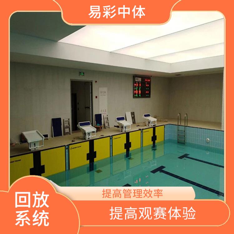 提高比赛质量 高清晰度的影像采集 临沧体育场馆影像采集回放系统