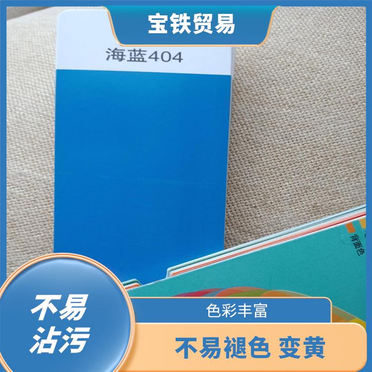 南宁宝钢PVDF彩涂板公司 色彩丰富 耐候性强