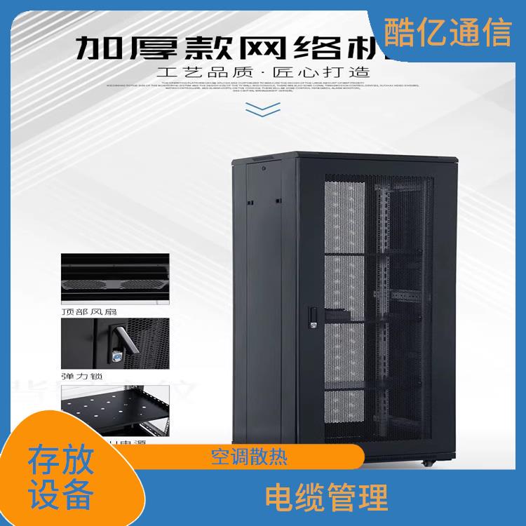 服务器网络机柜 安全保护 提高安全性