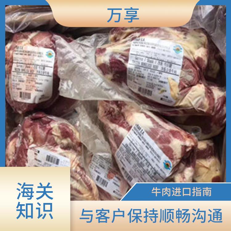 宁波牛肉清关电话 进口牛肉备案 与客户保持顺畅沟通