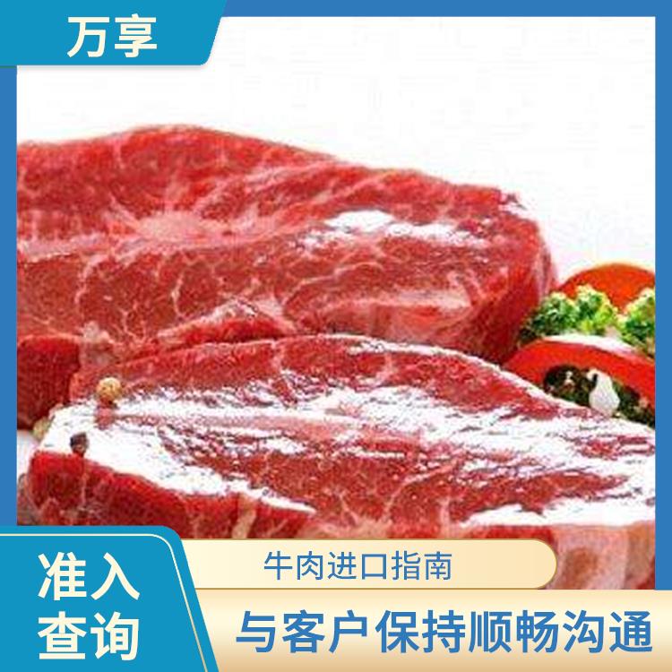 青岛牛肉进口流程 工厂备案号 全国口岸报关