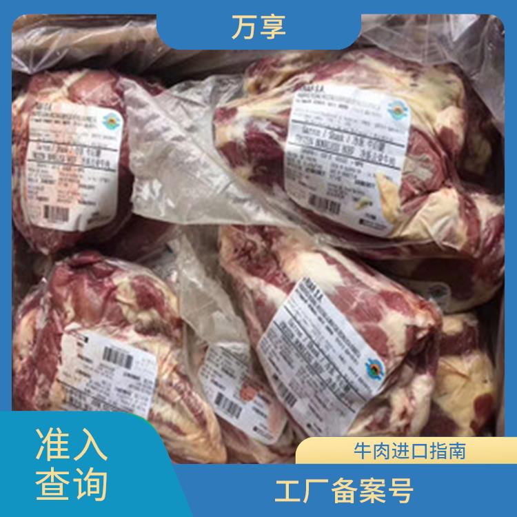 青岛牛肉进口流程 工厂备案号 全国口岸报关