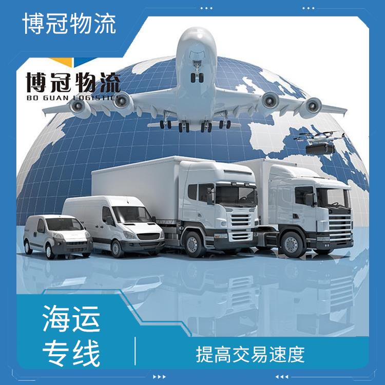 東莞洪梅到墨西哥物流公司 提高交易速度