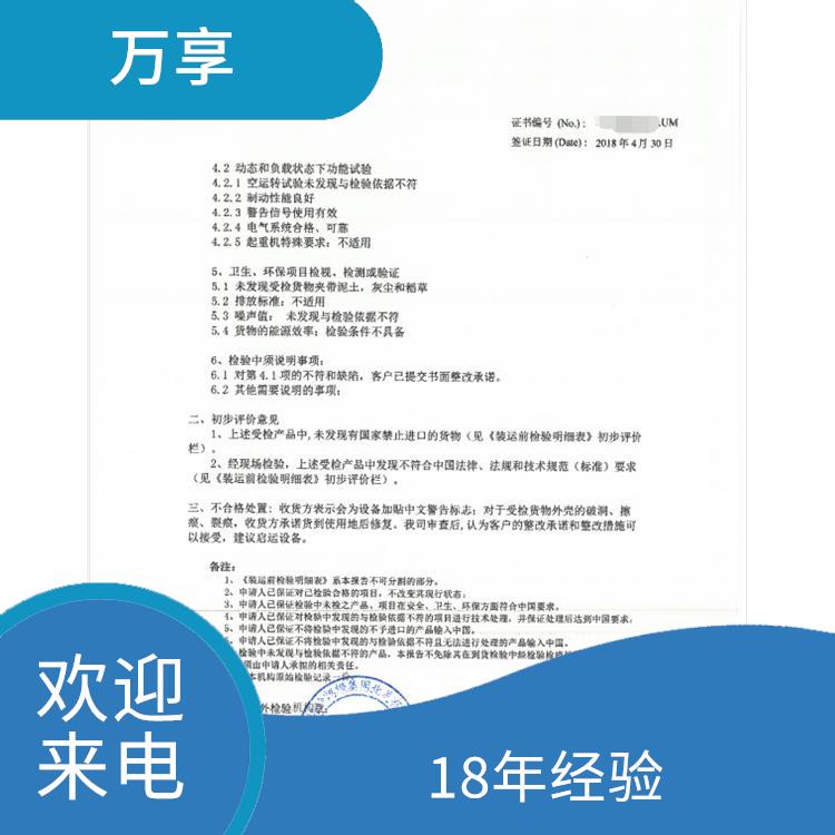 设备CCIC办理条件有哪些 中检服务公司 点击详情