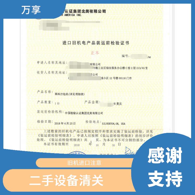 天津设备装运前检验检疫怎么办理 新旧机械报关 感谢支持