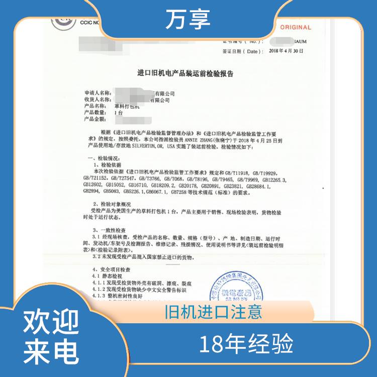 进口旧机械中检在哪办 旧设备装运前检验 18年经验