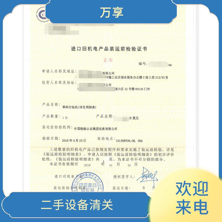 进口旧机械中检在哪办 旧设备装运前检验 18年经验