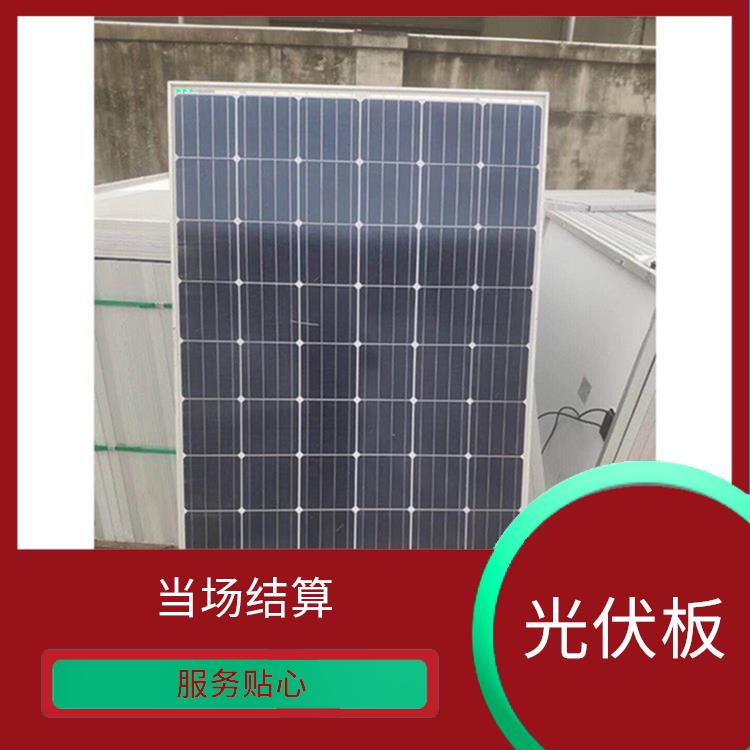 临沂回收旧太阳能光伏板电话 服务周到 保护客户隐私