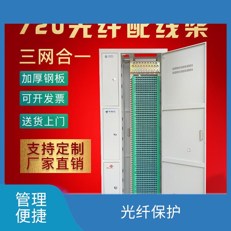 288芯ODF光纤配线柜 管理便捷 实现光缆的接入