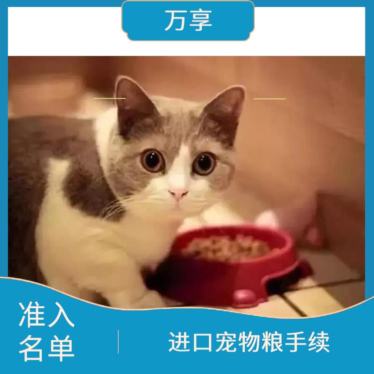 深圳猫粮进口报关 准入名单 与客户保持顺畅沟通