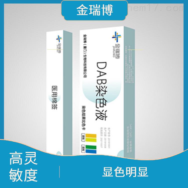漳州DAB染色液生产厂家 使用方便 高度选择性