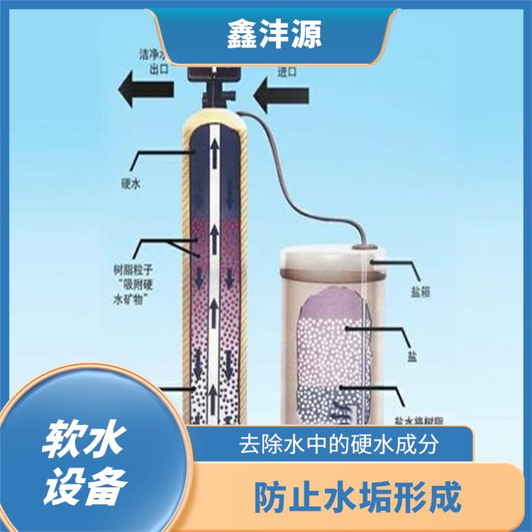 贵州自动软水设备电话 减少了水垢的形成 去除水中的硬度离子
