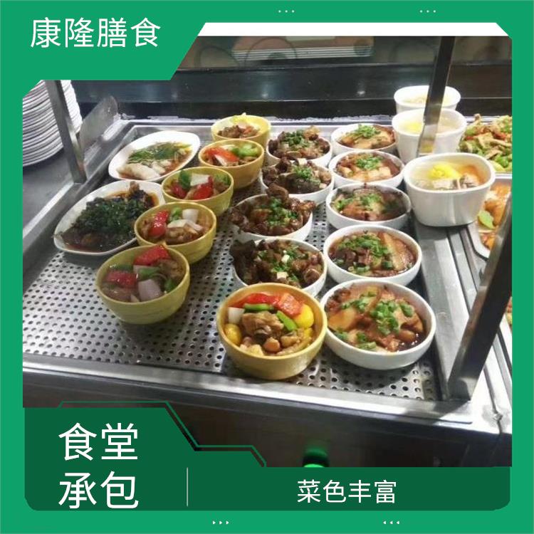 道窖饭堂承包平台 品种花样丰富 大幅度降低食材成本