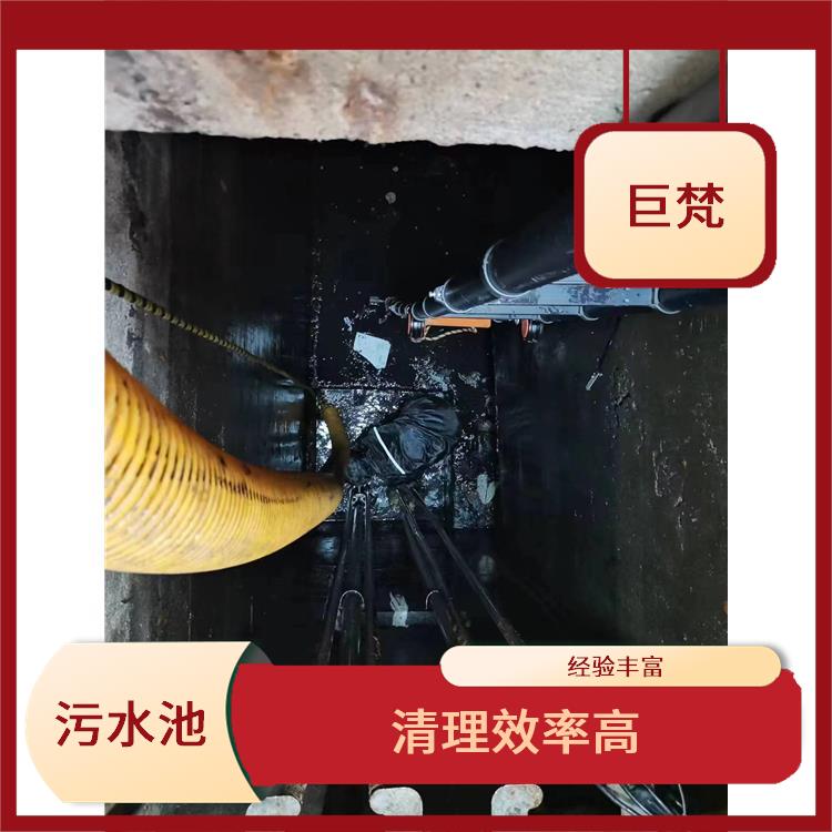 黄浦区污水池清理电话 清理污水池 服务范围广