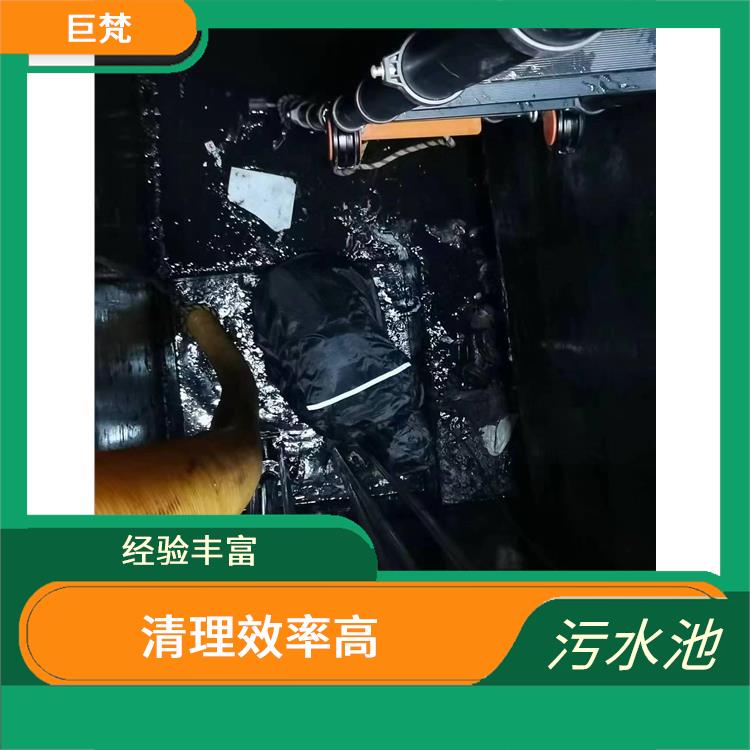 污水池清理施工安全方案 长宁区污水池清理公司 服务范围广