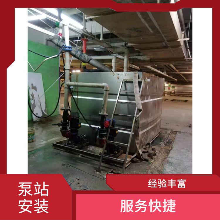 上海泵站维修厂家 泵站安装 响应迅速