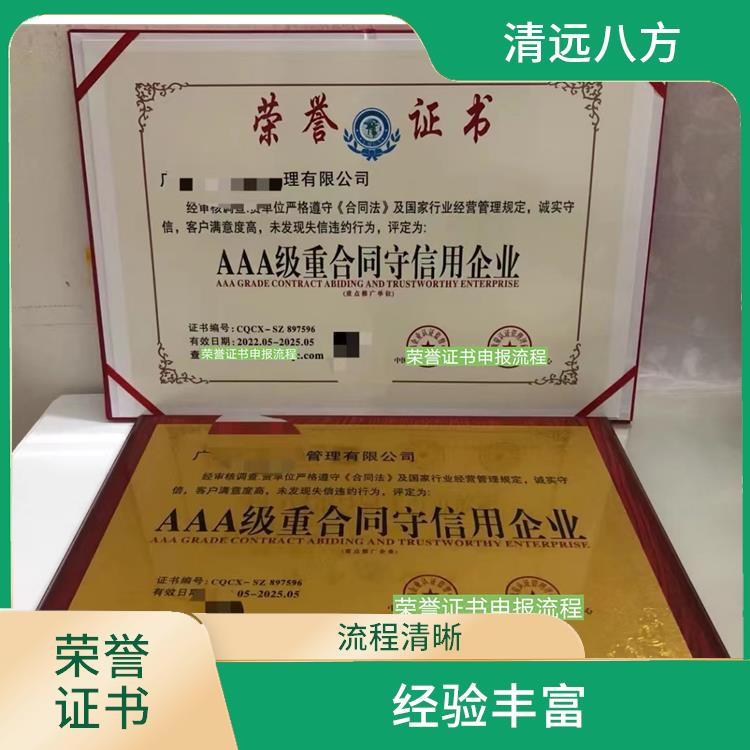 可树立企业形象 杭州荣誉证书所需材料
