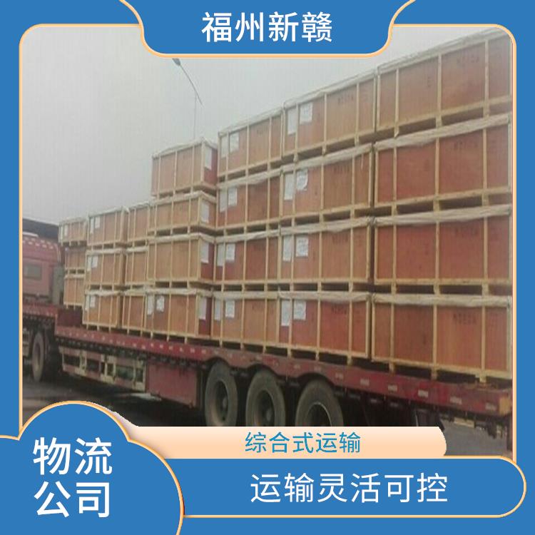 福州到潍坊货运公司 新赣物流 直达货运 运输灵活可控
