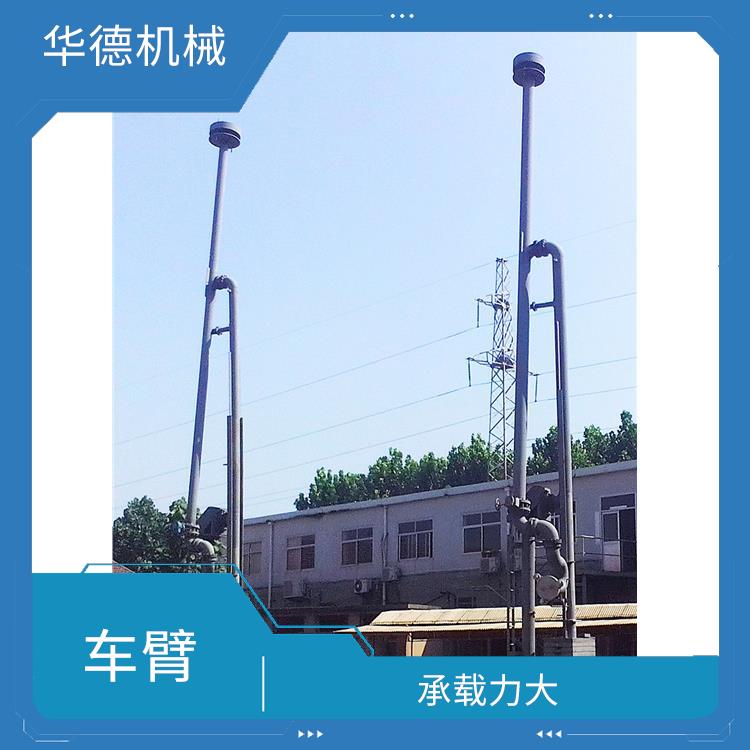 天然气装车臂 使用方便 可承受更大的倾覆力矩