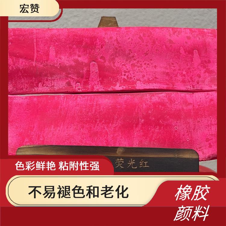 黄冈橡胶颜料电话 耐候性好 不易褪色和老化
