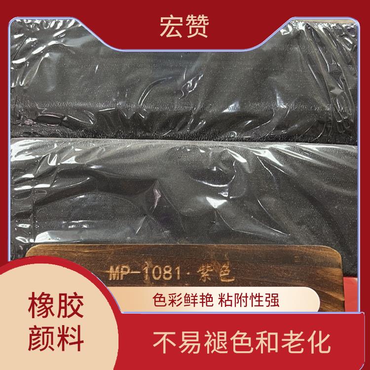 宁波橡胶颜料价格 不易褪色和老化