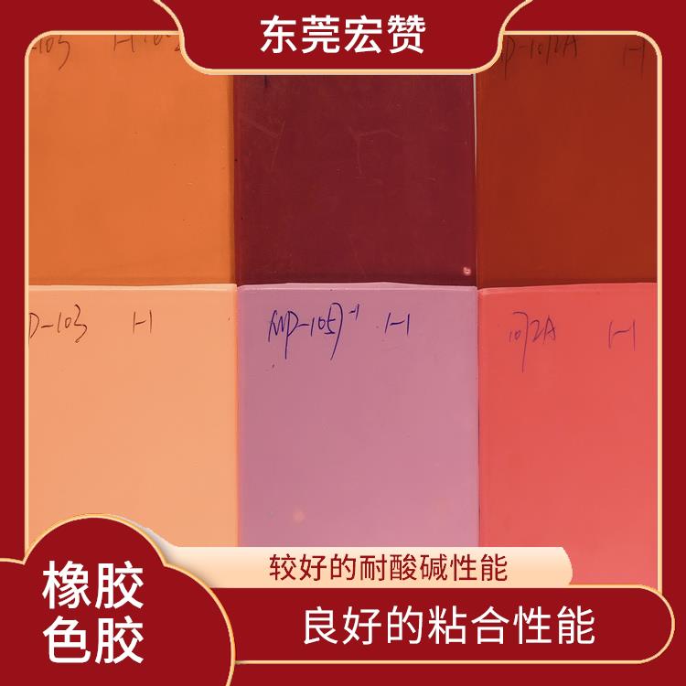 肇庆橡胶色母价格 良好的粘合性能