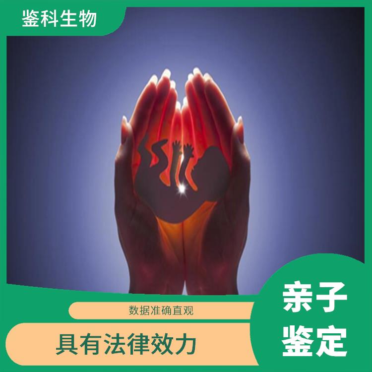 四平正規(guī)的孕期親子鑒定 實(shí)驗(yàn)室設(shè)備多樣 檢測(cè)結(jié)果準(zhǔn)確性高