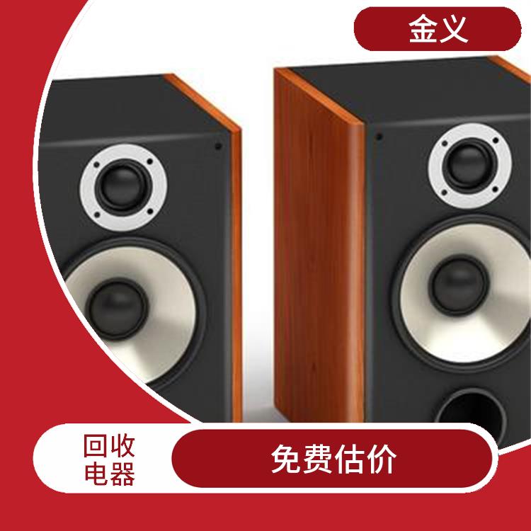 库存电器回收公司 现款交易 回收范围广