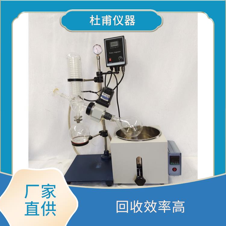 唐山玻璃瓶旋转蒸发器 回收效率高 让蒸馏与放料同步