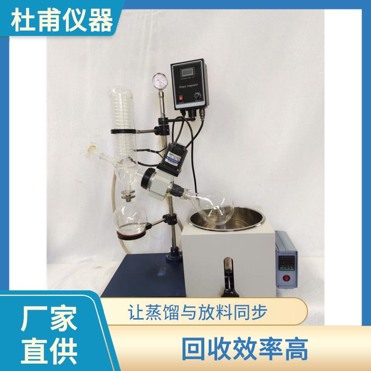 長春旋轉(zhuǎn)蒸發(fā)器廠家 加熱均勻 讓蒸餾與放料同步