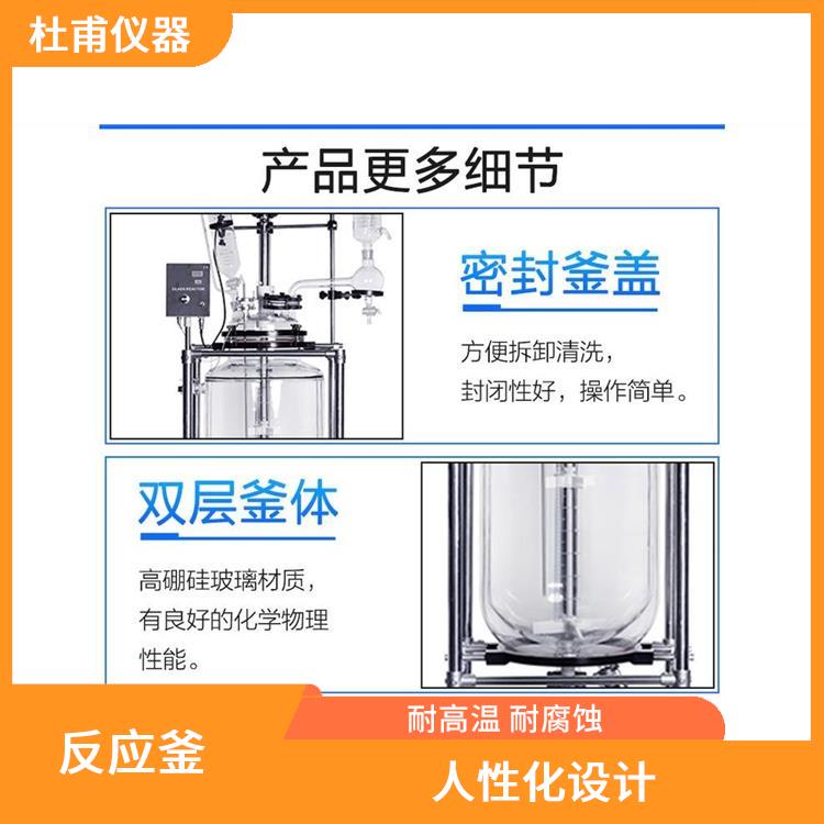 武漢雙層玻璃反應(yīng)釜價格 人性化設(shè)計