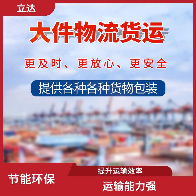 义乌到南阳物流专线 节能环保 运输成本较低