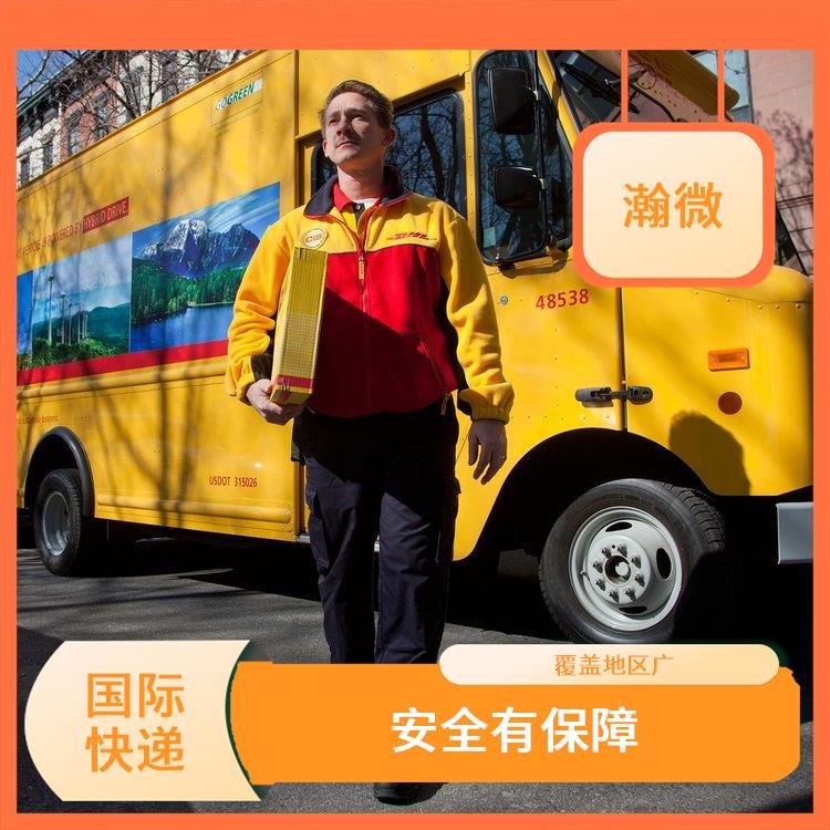 温州DHL国际快递价格 安全有** 拥有广泛的网络和分支机构