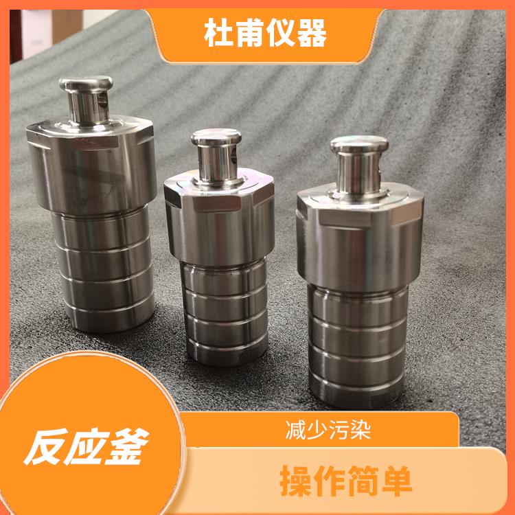 邯鄲水熱反應(yīng)釜發(fā) 安全系數(shù)高 結(jié)構(gòu)合理