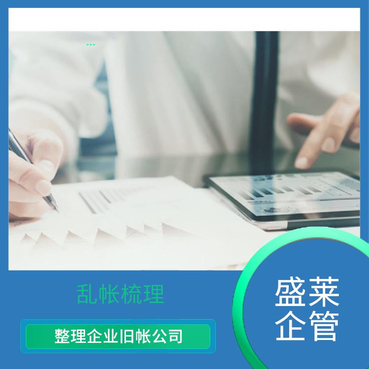 深圳华强北车公庙乱帐梳理公司 乱帐梳理 整理企业旧帐