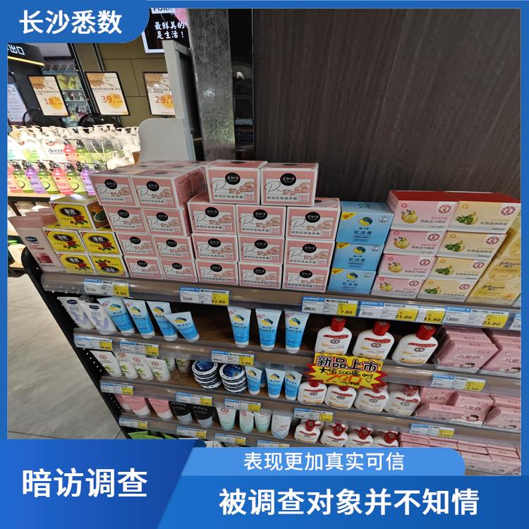 湖南超市促销暗访调研公司 保护调查者利益 以获得真实的反馈