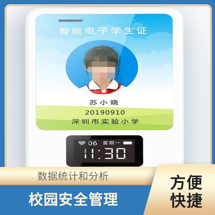 南京智慧校园电子学生证 数据统计 方便学生办理相关事务